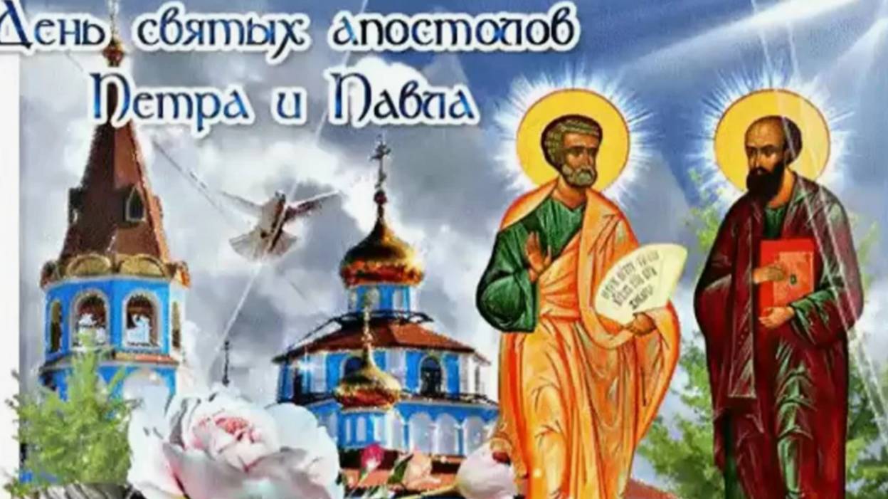 С Днем Петра и Павла! 12 июля - День Петра и Павла! 🌿 НОВИНКА