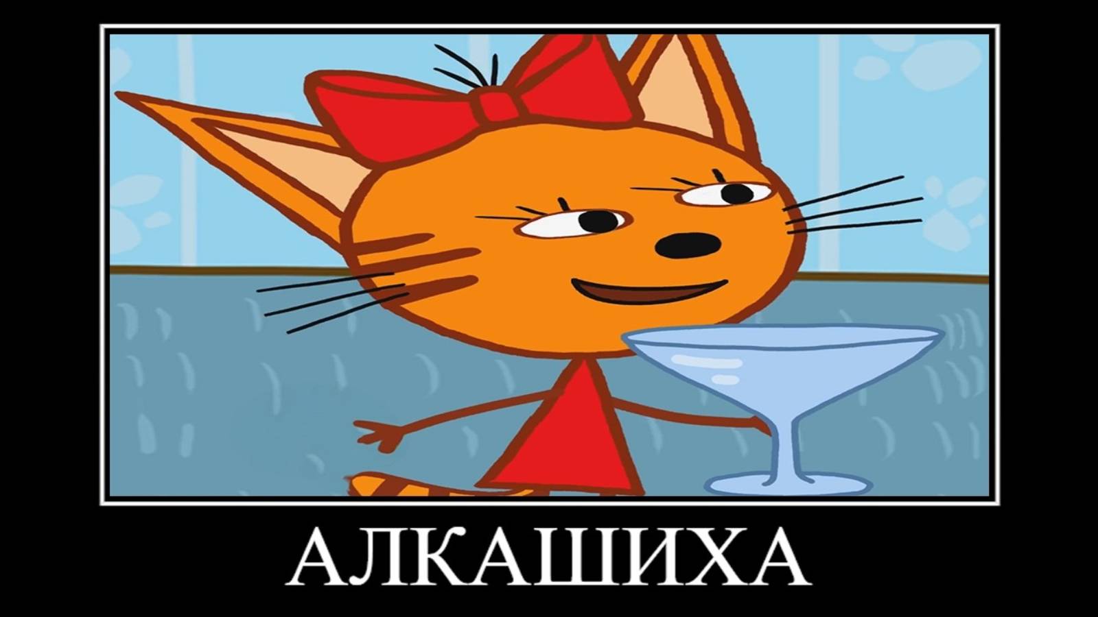 ТРИ КОТА НО ЭТО МЕГАРЖАКА