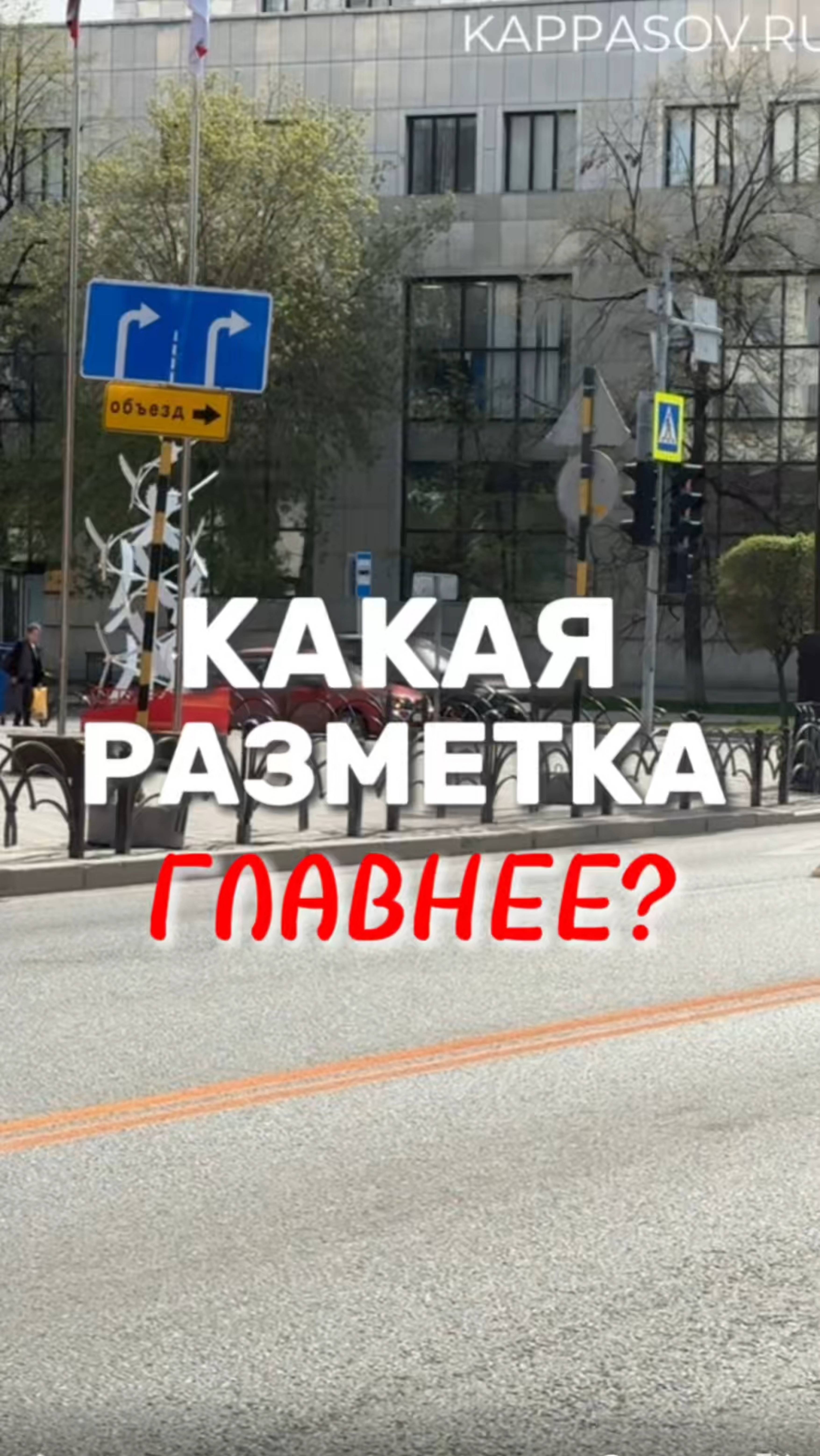 Временные дорожные знаки и разметка. Что главнее? Подготовка к экзамену в ГИБДД (ссылка в описании)