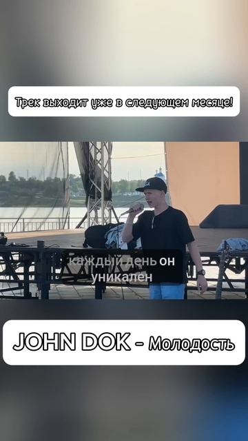 JOHN DOK - Молодость #shorts
