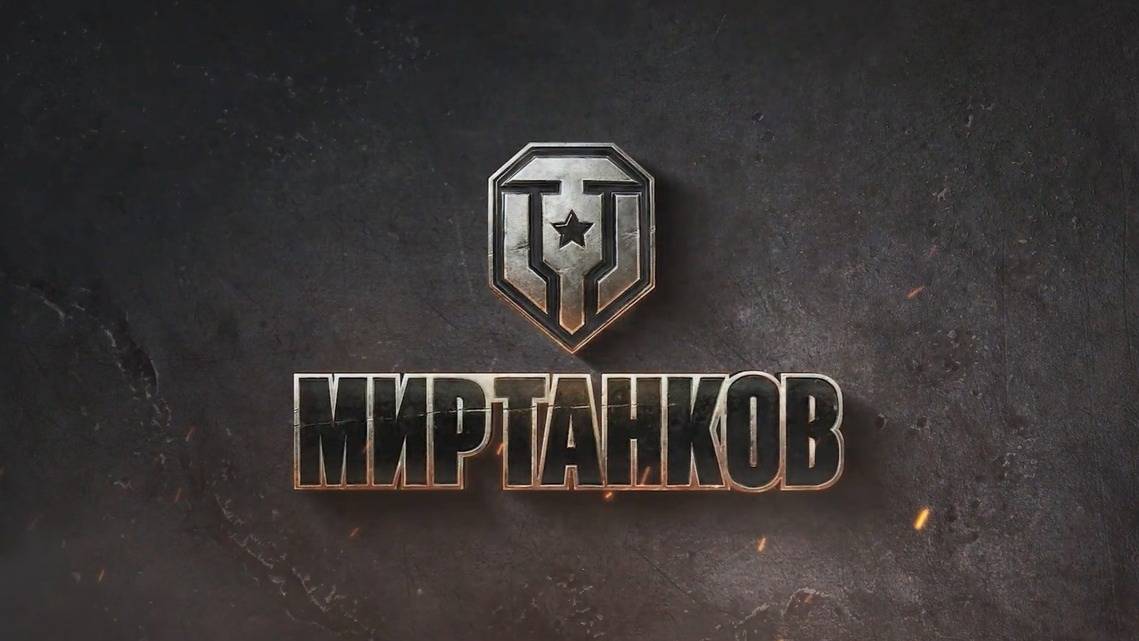 Стрим Мир Таков