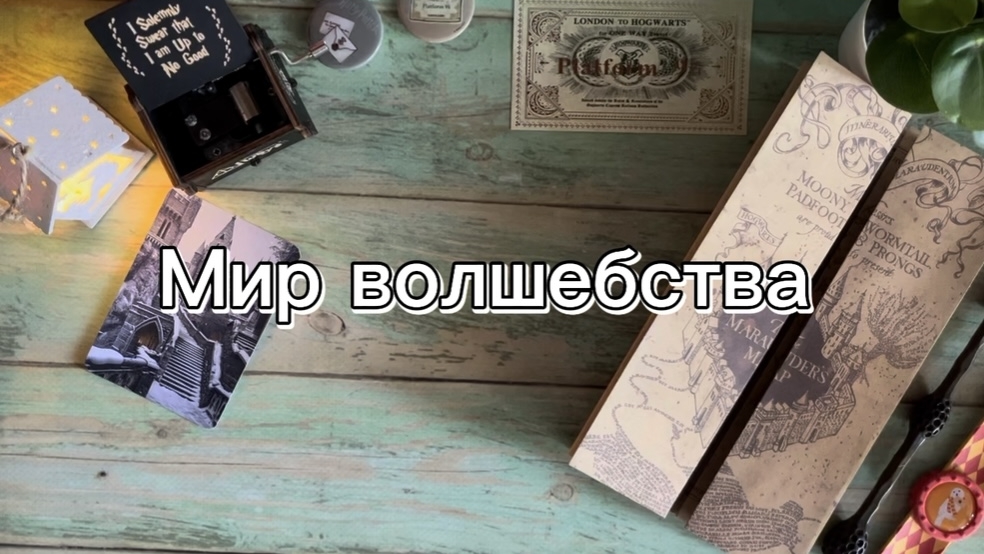 Мир волшебства, отчет 2.