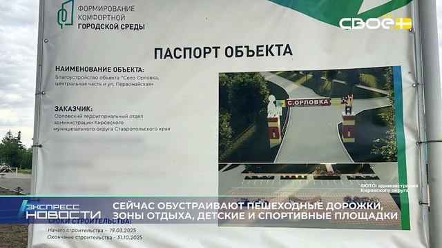 Новости на Своём от 9 июля 2025г. 21.00