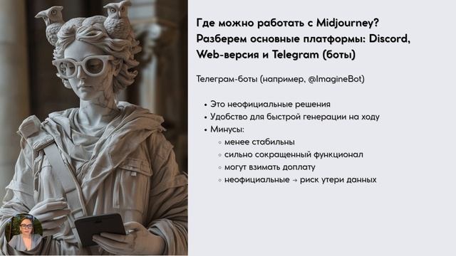 Урок 2. Как работать с Midjourney