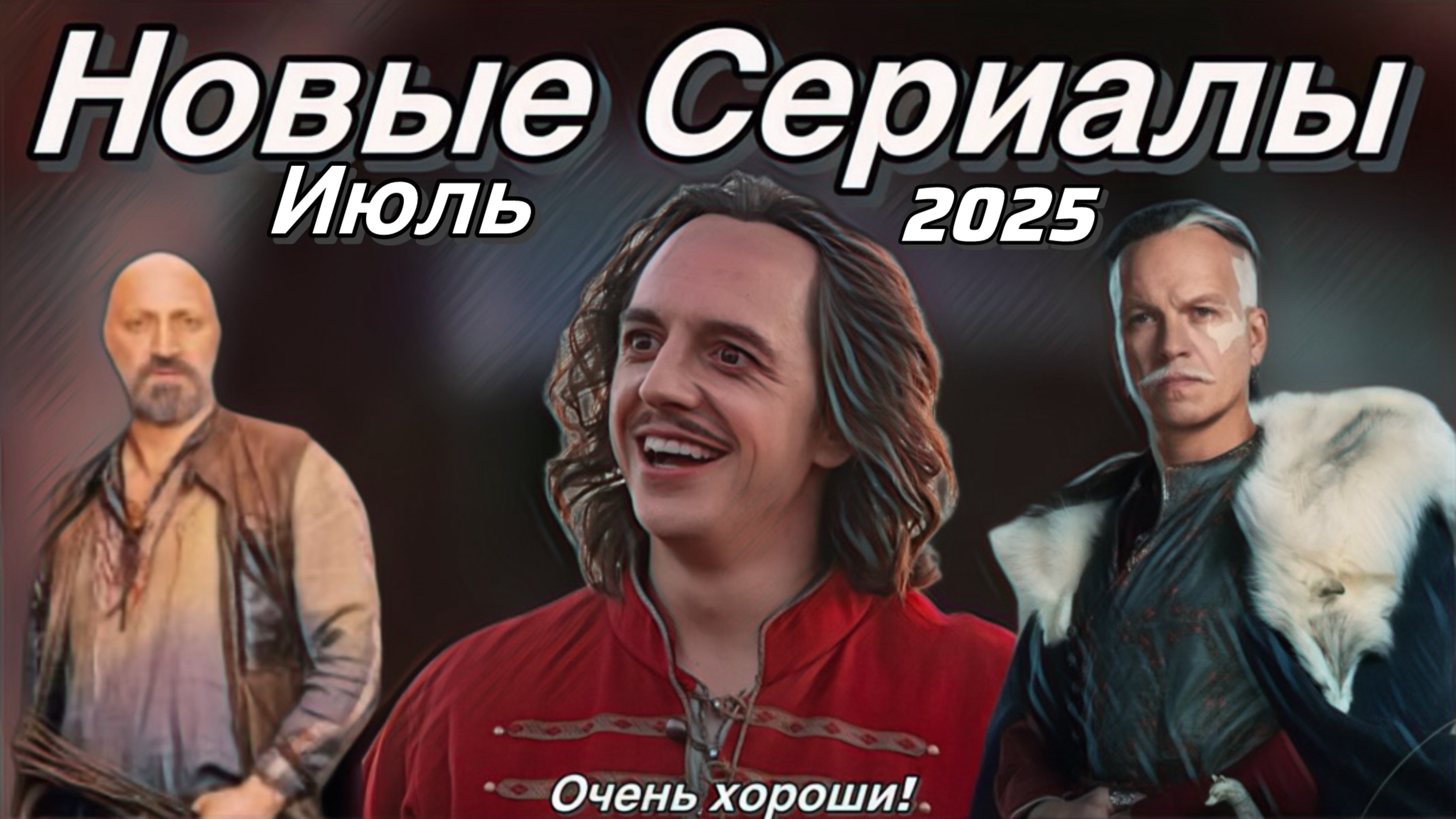 ТОП 5 Самые лучшие за Неделю Сериалы! Июль  2025 г.