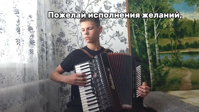 Песня под аккордеон