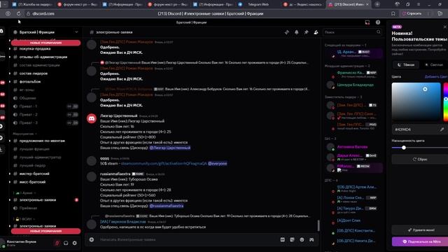 (213) Discord _ #электронные-заявки _ Братский _ Фракции — Яндекс Браузер 2025-07-11 02-56-14