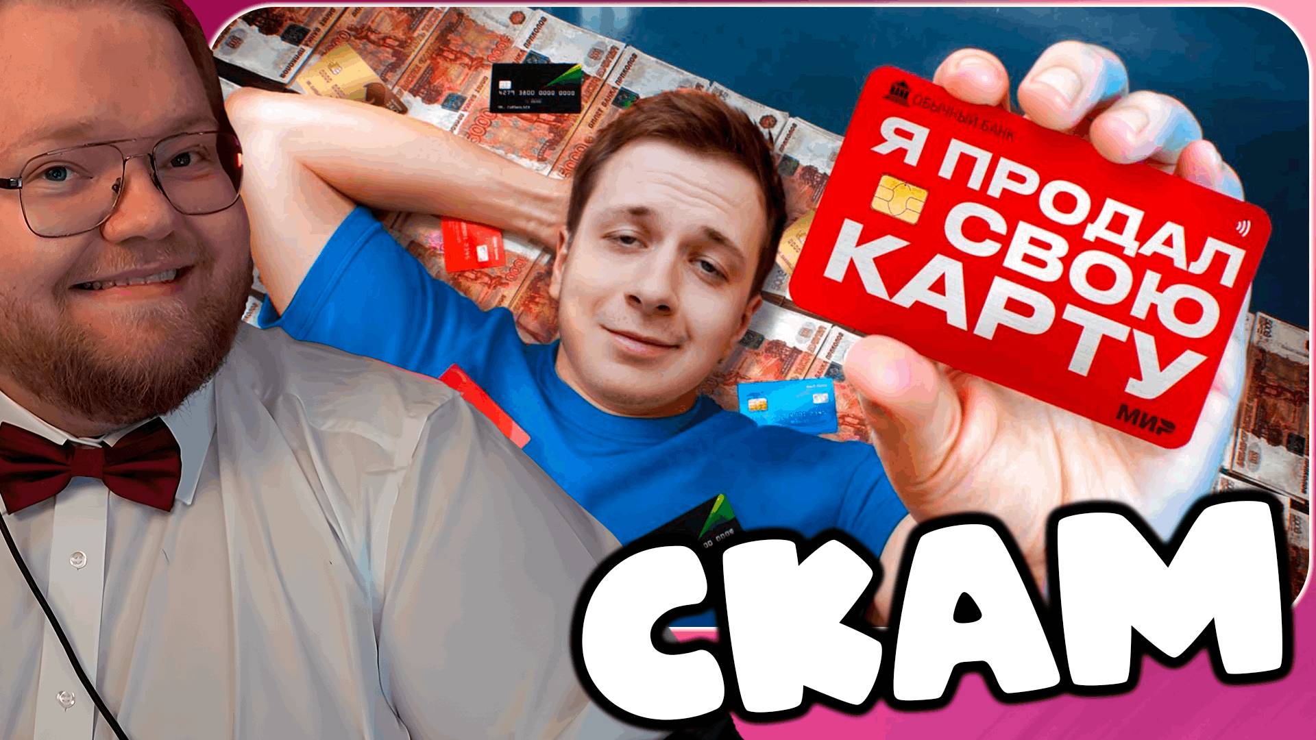 T2x2 СМОТРИТ ЧТО, ЕСЛИ продать Банковскую карту в 2025? ► СКАМ