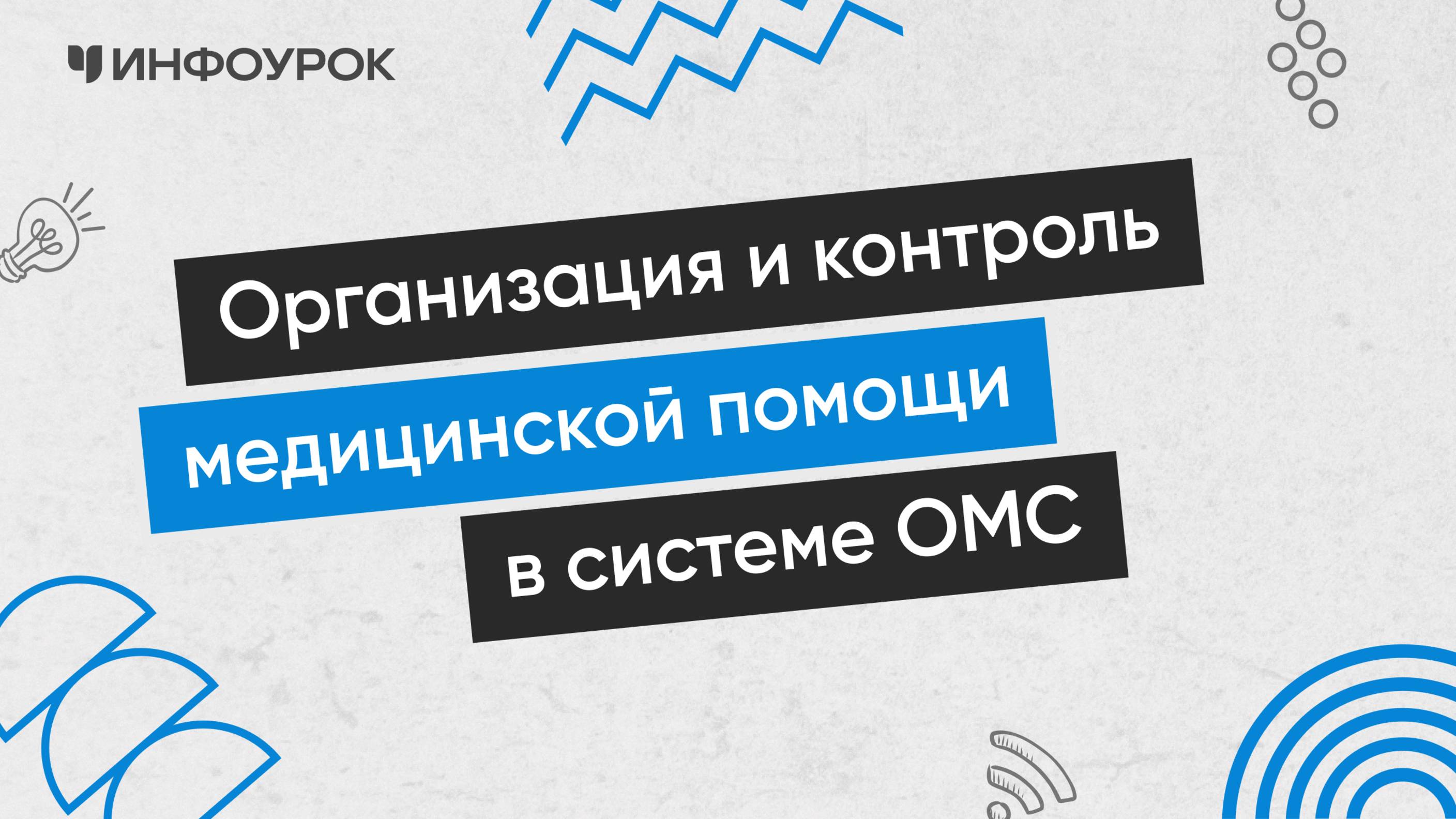Оказание медицинской помощи по обязательному медицинскому страхованию