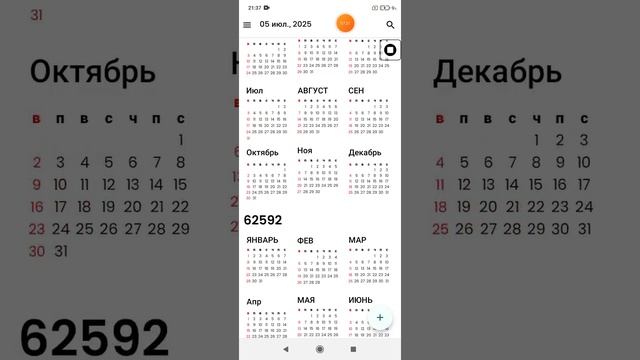 2025-07-05_21-30-18 листаю календарь автокликером с 1 января 33AD года до 31 декабря 121500 года.mp4