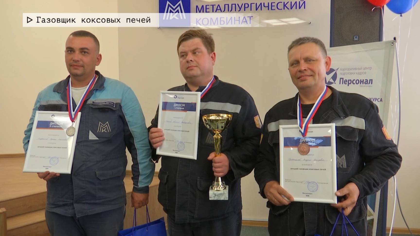Время местное. Эфир: 10-07-2025 - Газовщик коксовых печей