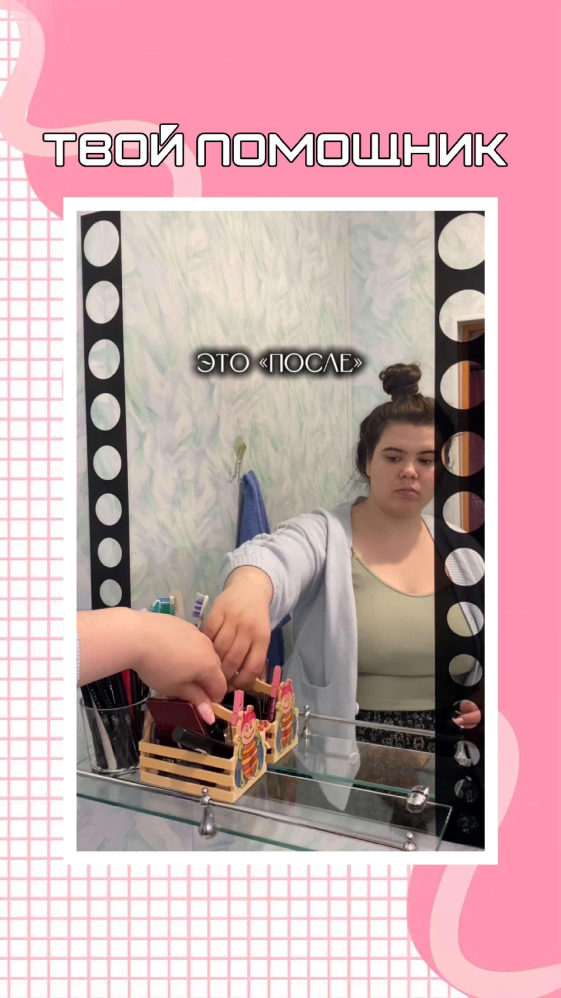 🧺💫твой помощник