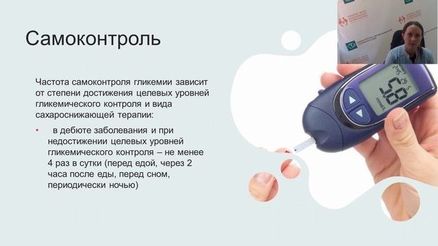 Самоконтроль уровня глюкозы при СД 2 типа: рекомендации пациенту (Автор: Жуланова А.А.)