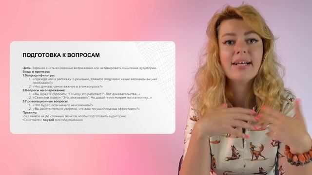Как написать речь. Лекция 4