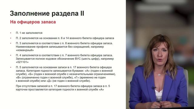 Заполнение учетной карточки