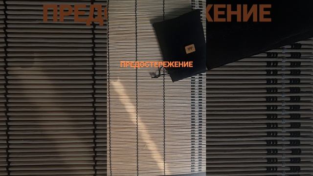 ПРЕДОСТЕРЕЖЕНИЕ
