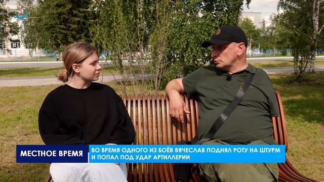 Рубрика. Герои СВО. Вячеслав Винокуров (09.07.25)