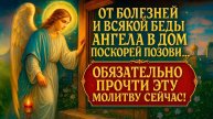 ✨ Самая сильная молитва Ангелу-хранителю на защиту и исполнение желаний утренняя, вечерняя молитва