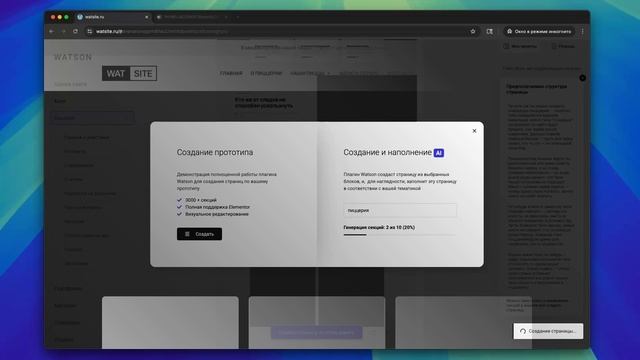 WordPress плагин AI Ватсон!