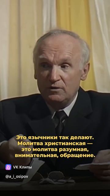 Учиться молиться надо с молоду. Осипов Алексей Ильич.