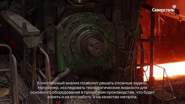 В аналитической лаборатории «Северстали» будут развивать химические технологии