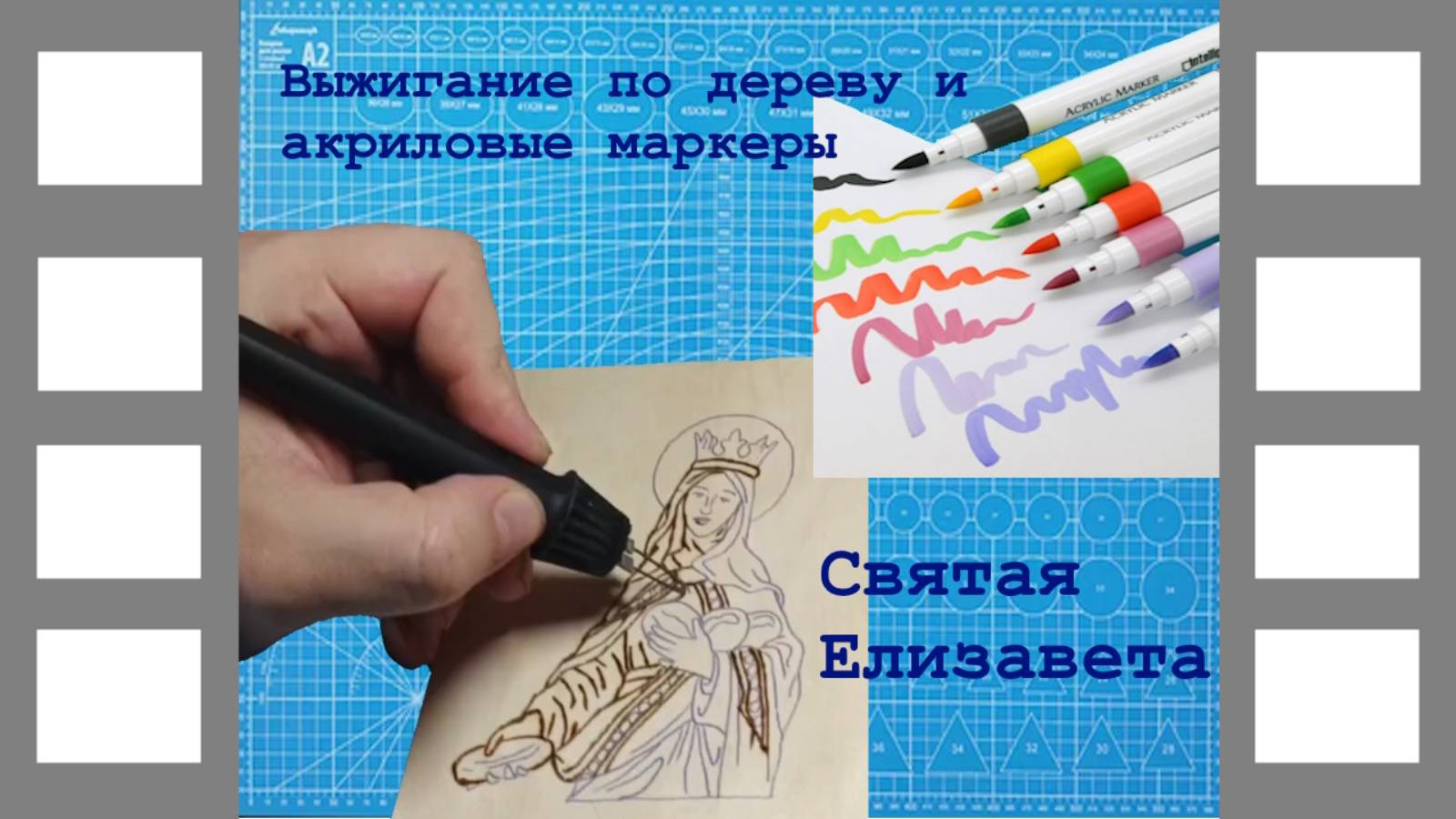 Святая Елизавета Венгерская. Выжигание по дереву и акриловые маркеры.