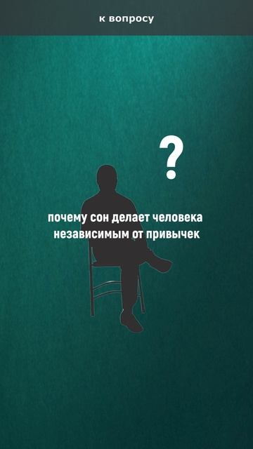 к вопросу о сне