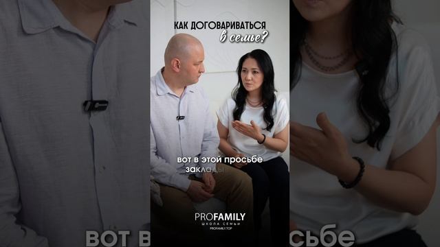 КАК ДОГОВАРИВАТЬСЯ В СЕМЬЕ? Ринат и Акмарал Абдулрахмановы.