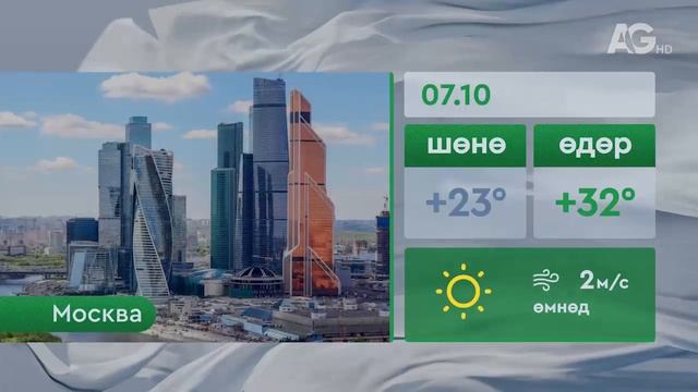 Погода 10 июля /"Цаг агаар" - 2025.07.10