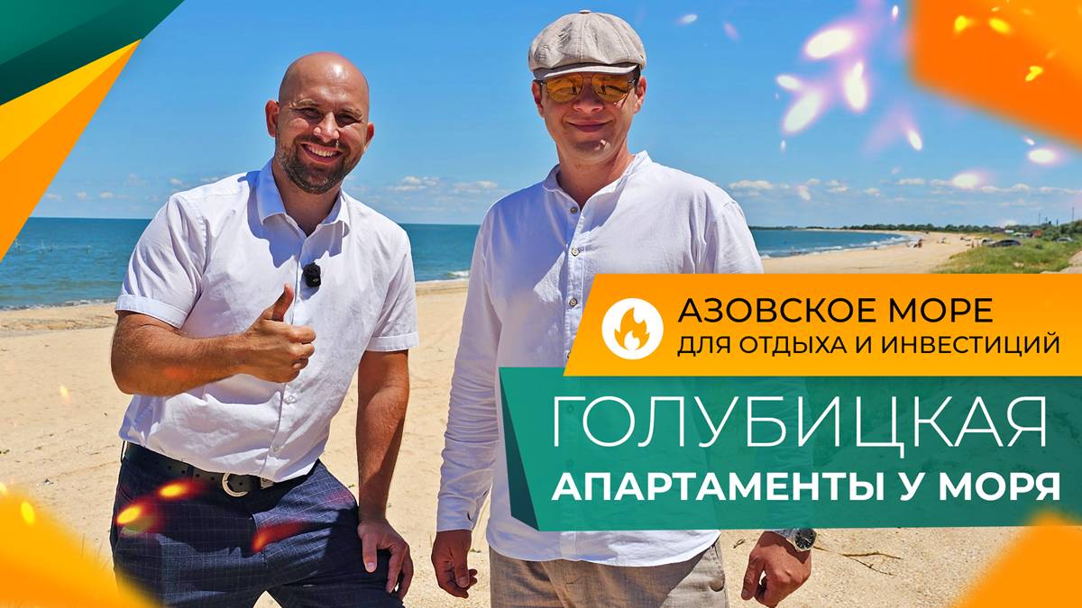 Как ЗАРАБОТАТЬ до 100% годовых в 2025 году? ИНВЕСТИЦИИ в недвижимость НА ПОБЕРЕЖЬЕ Азовского моря!