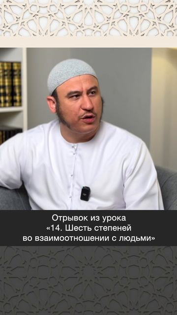 Степени в желании добра или зла. Вторая степень  Ильшат абу Сальман ислам вера коран рай пост
