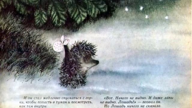 ЁЖИК в тумане (серия наши любимые мультики).