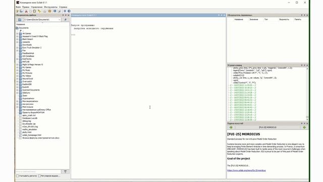 Первый запуск SCILAB