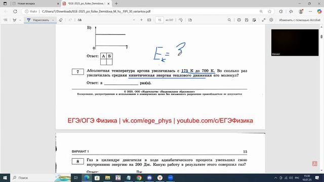ЕГЭ по физике Задание 7 Энергия движения молекул