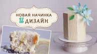 Молочная девочка Тропик вкуснейший нежнейший торт