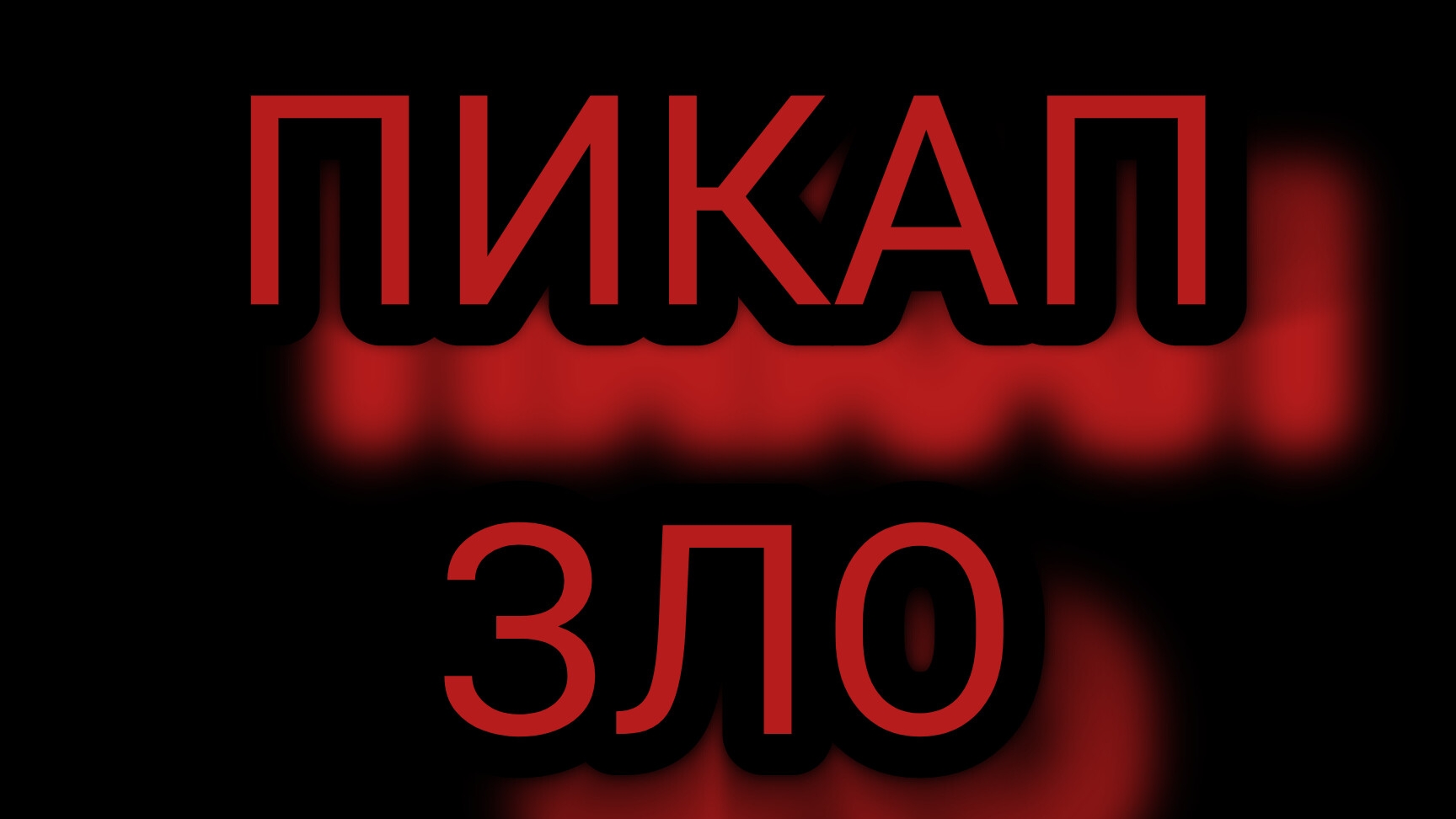 Тряску по Алексу Лесби