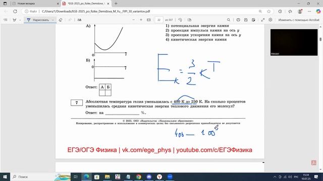 ЕГЭ по физике Задание 7 уменьшение температуры