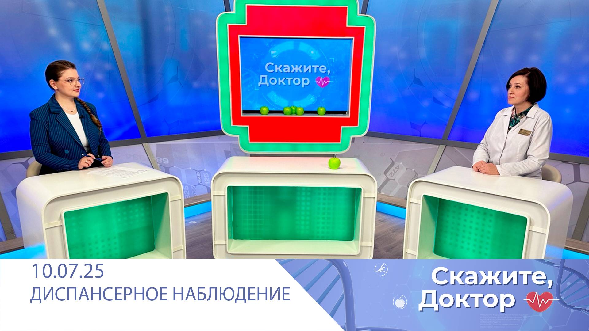 Что такое диспансерное наблюдение. Скажите, доктор