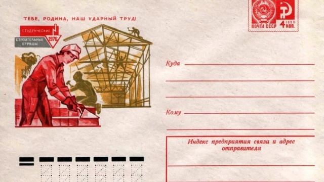 Студенческие строительные отряды в СССР. (1)