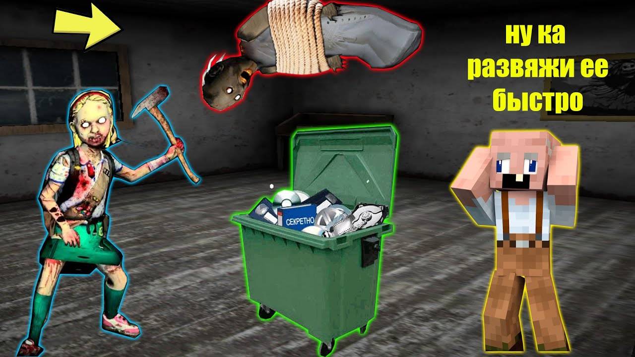 GRANDPA СПАС БАБКУ ГРЕННИ ОТ ВНУЧКИ GRANNY В МАЙНКРАФТ НУБ MINECRAFT ТРОЛЛИНГ ЛОВУШКА GRANNY