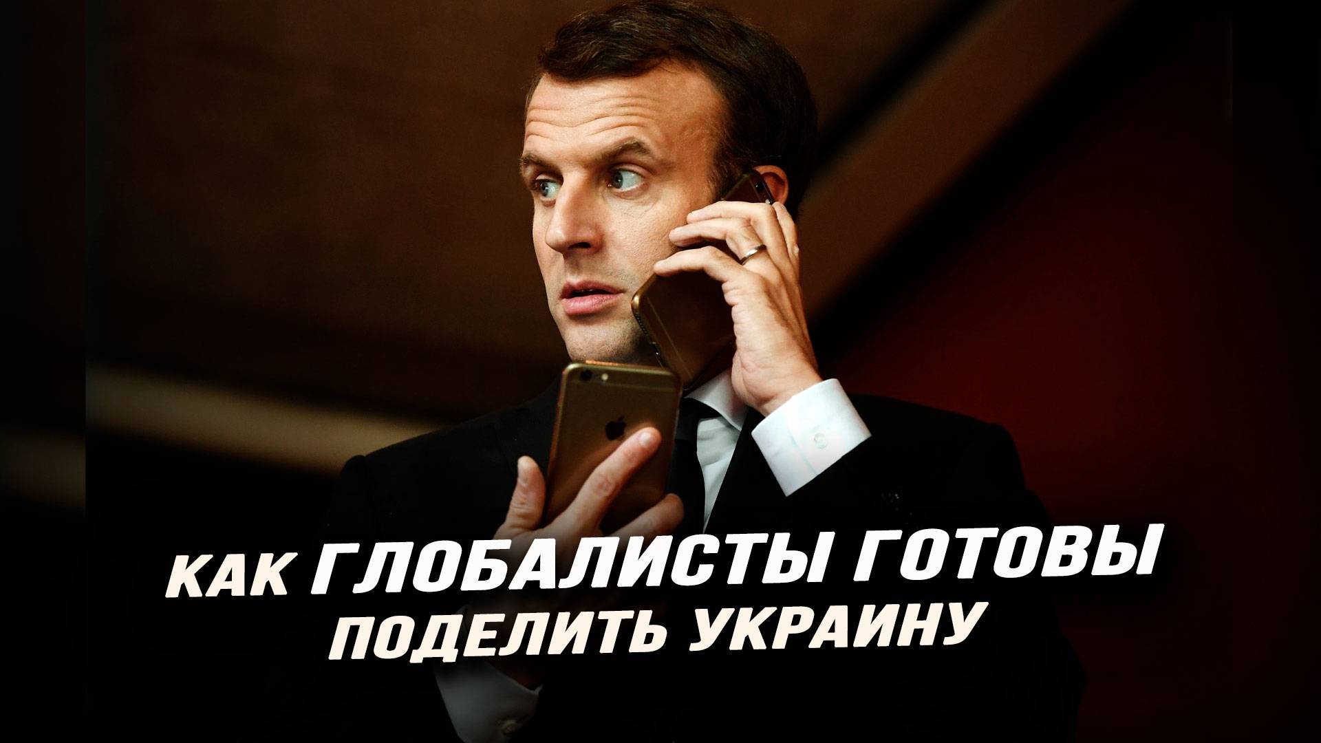 БлэкРок (по)кидает Незалежную, Москву и Пекин хотят поссорить, Трамп передумал идти «ва-банк»