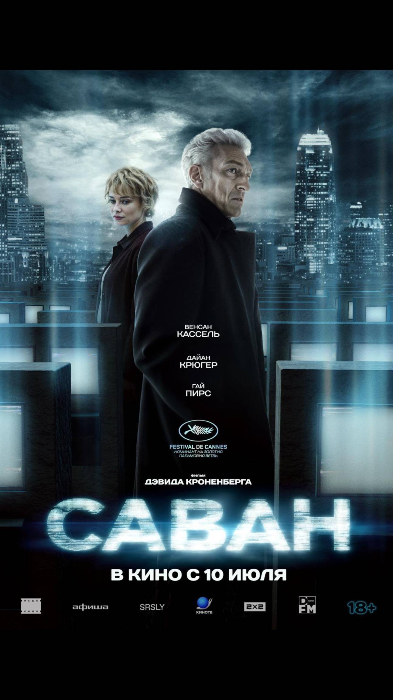 Саван