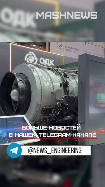 ОДК приступила к разработке электростанций на базе модернизированного газотурбинного двигателя НК-37