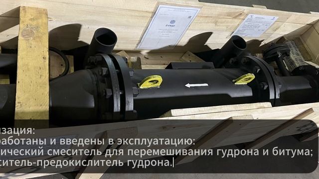 🚀 Модернизация на Нефтебитумном заводе: больше эффективности без увеличения мощностей!