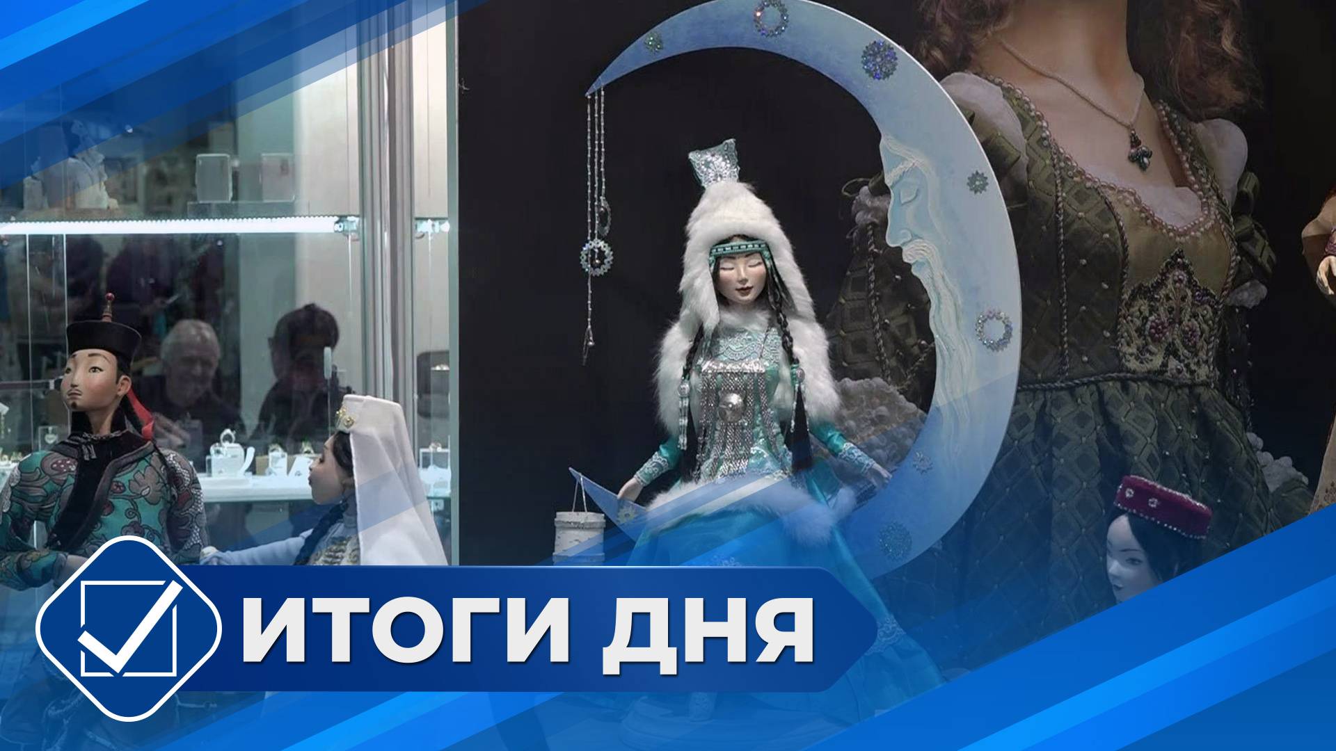 Итоги дня. 10 июля 2025 года