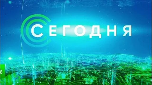 Сегодня 10.07.2025
