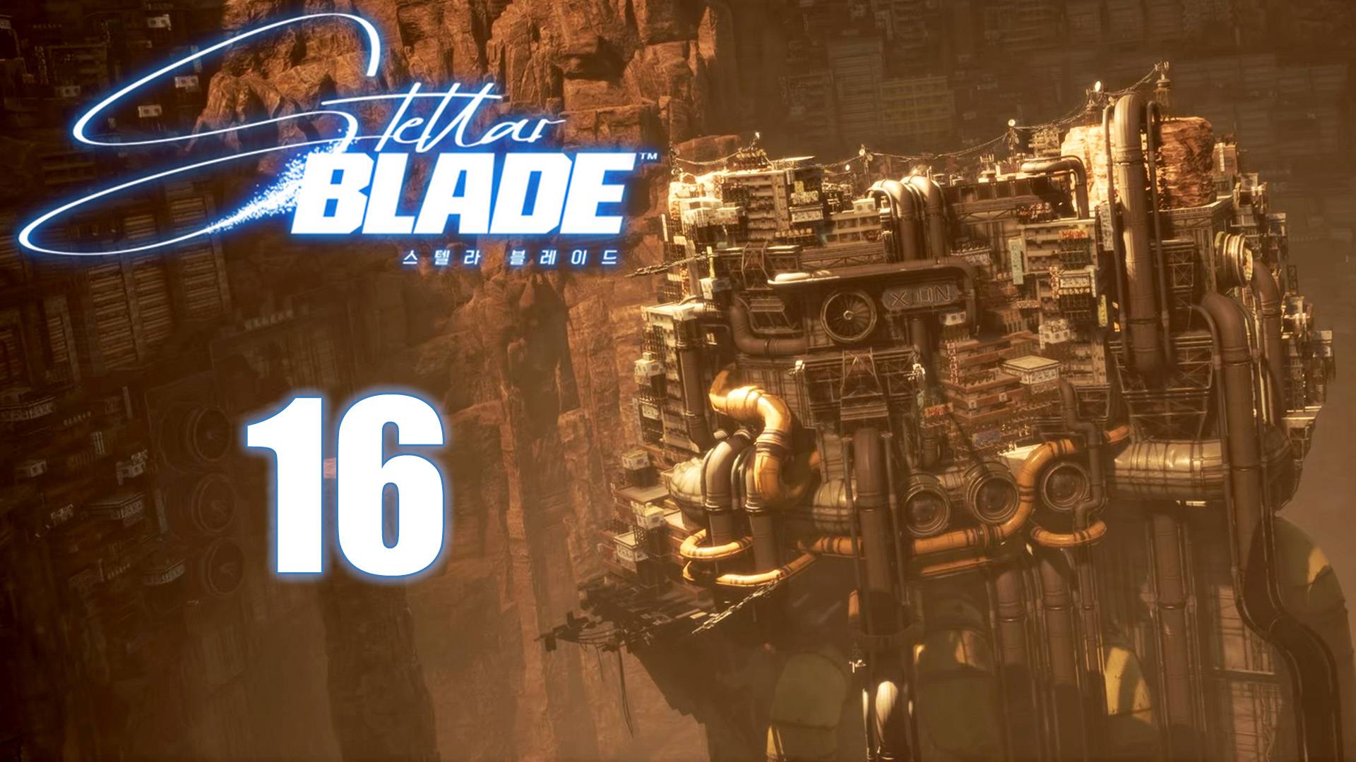 Stellar Blade - Ксион (Часть 3) - Прохождение игры на русском [#16] | PC