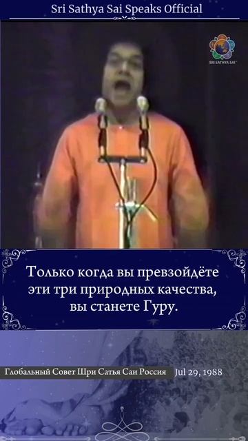 Как стать Гуру и рассеять нашу тьму? Сатья Саи Баба.