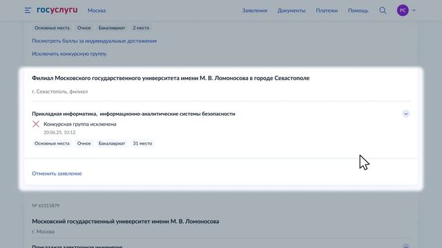 Поступление в вуз онлайн: что делать после подачи заявления