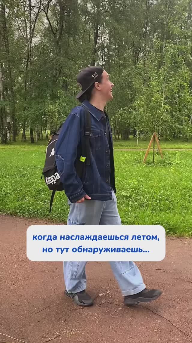 Когда наслаждаешься летом, но…